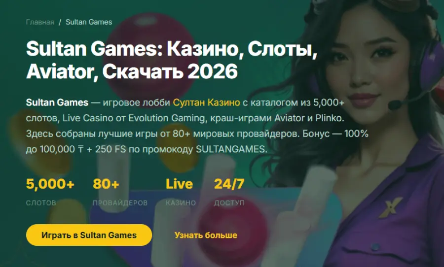 ÐÐ: Ð¡Ò±Ð»ÑÐ°Ð½ Ð¾Ð¹ÑÐ½Ð´Ð°ÑÑÐ½Ð° ÐºÑÑÑ